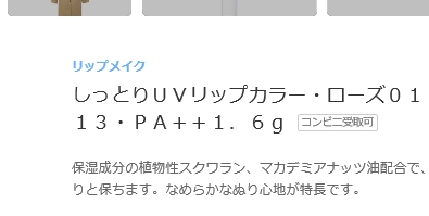 コンビニ受け取り,無印良品