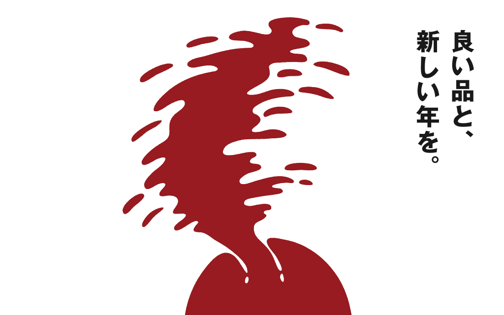 18年 無印良品の新年初売りセール プロダクトノート