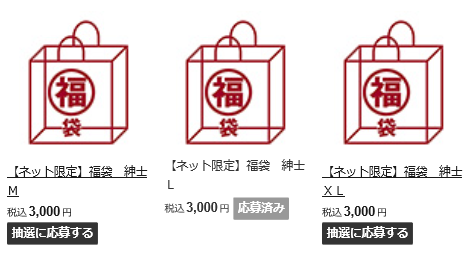 無印良品,福袋2018,紳士服L